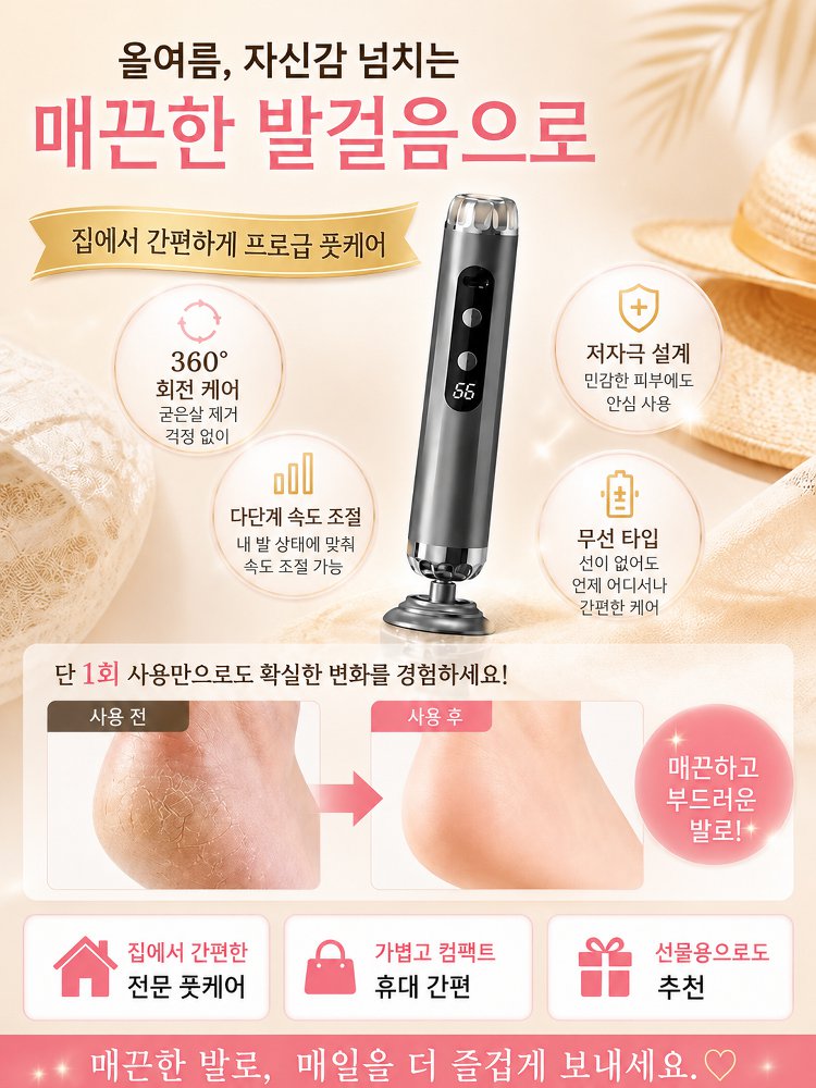 【2-in-1 발 각질 제거 및 손톱 관리】 전동 발 각질 제거기