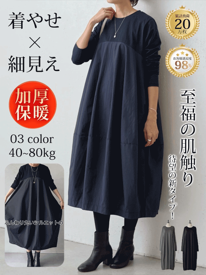 大きいサイズの長袖クルーネック切り替えワンピース