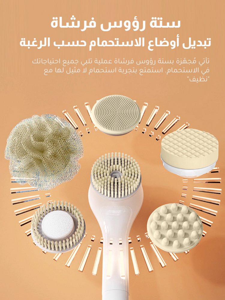 [٥ رؤوس فرشاة مجانية] فرشاة تدليك كهربائية للاستحمام