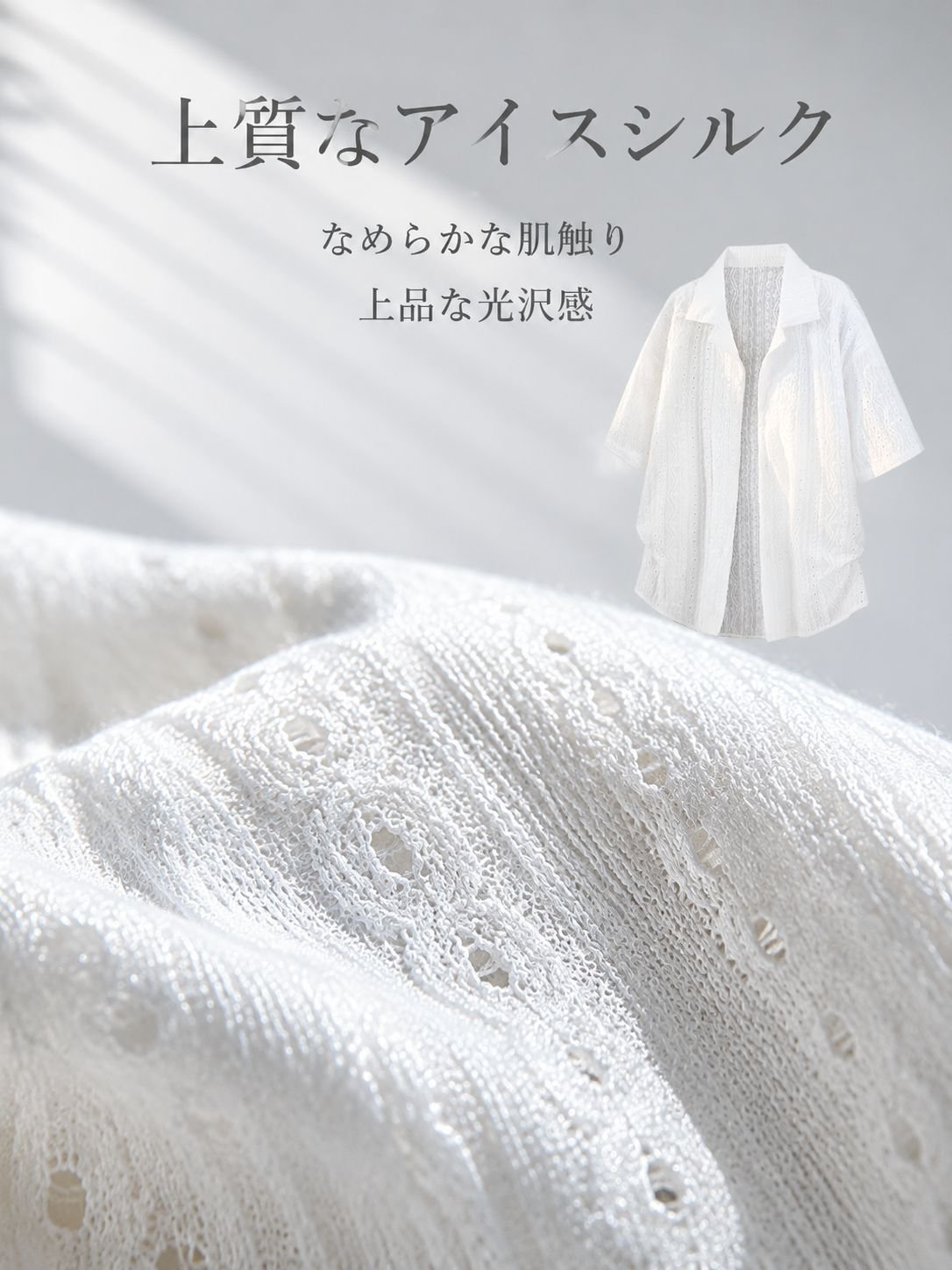 lp-detail-7-卖点展示1-白色冰丝面料微距特写.jpg