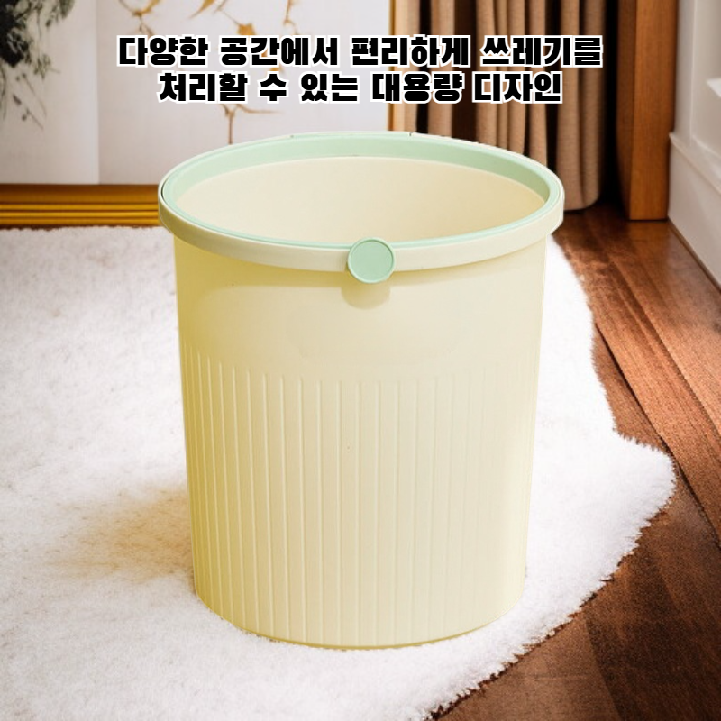 대용량 가정용 쓰레기통