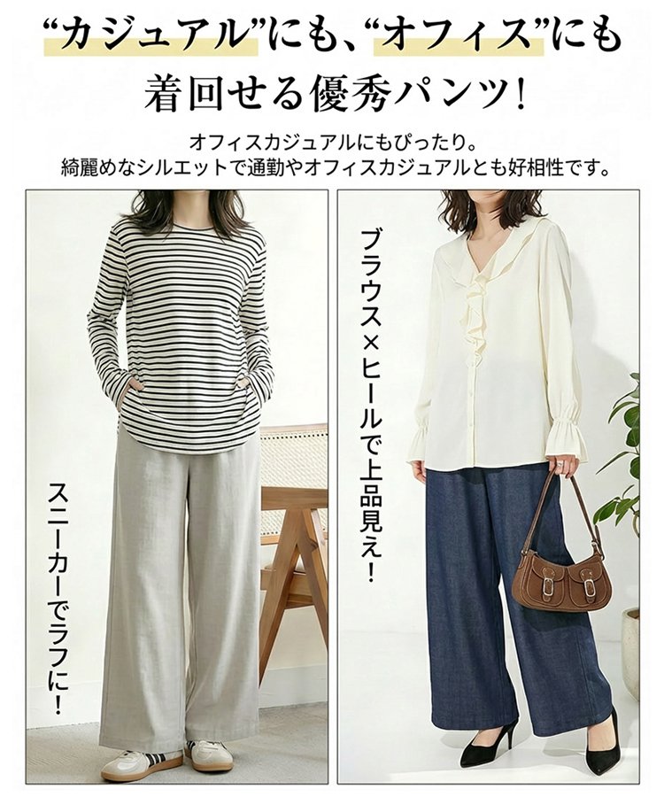 【有名ブランド×デザイナー共同開発】シワゼロ極上美脚ワイドパンツ 