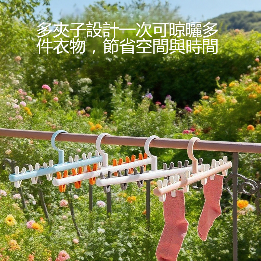 家用多功能多夾子晾衣架