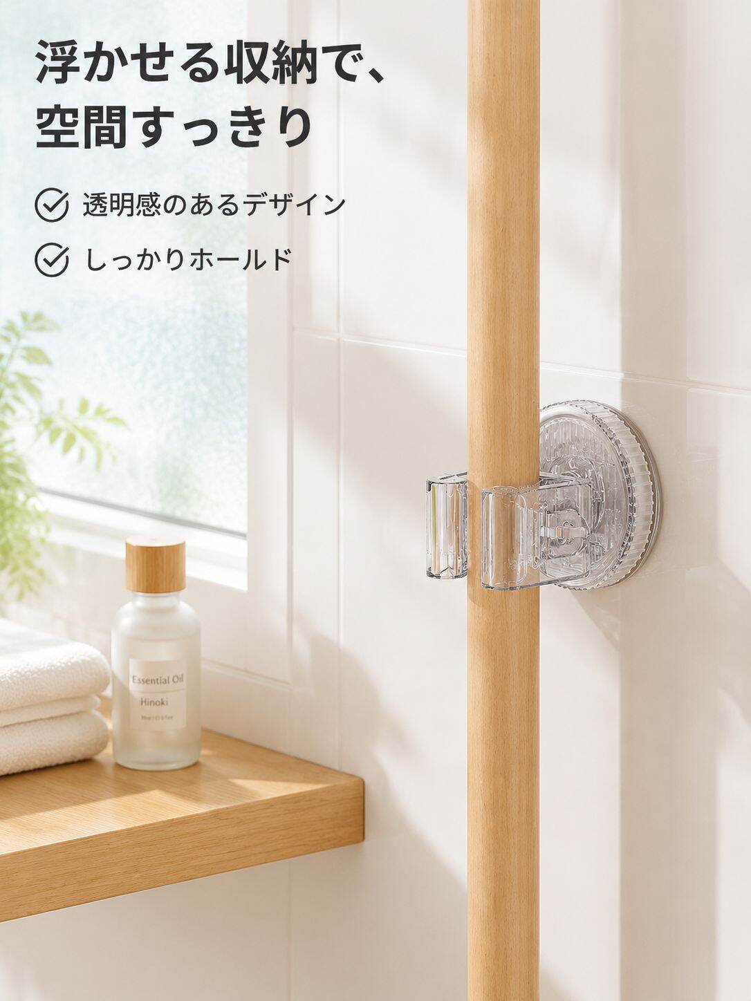 穴あけ不要の滑り止めモップホルダー