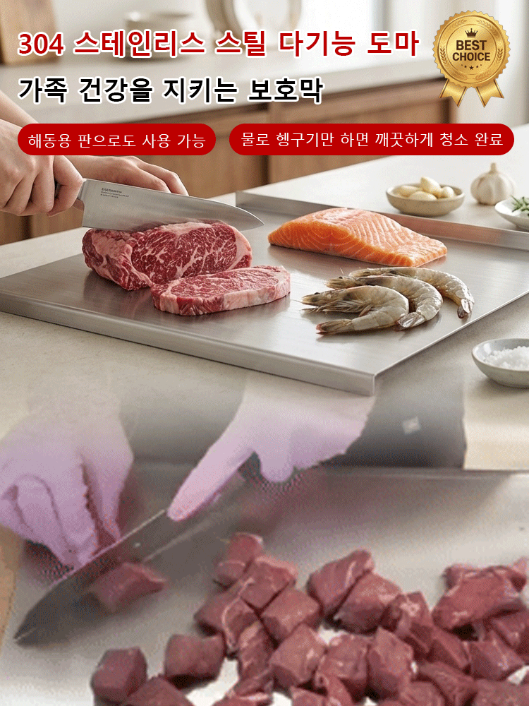 304 스테인리스  스틸 다기능 도마