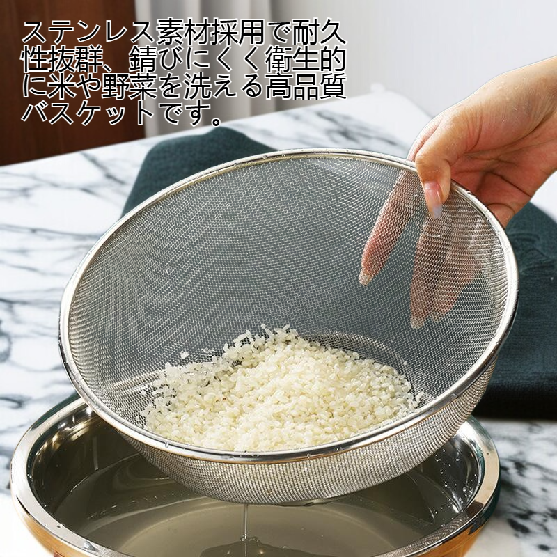 ステンレス米洗い野菜用アスファルトバスケット