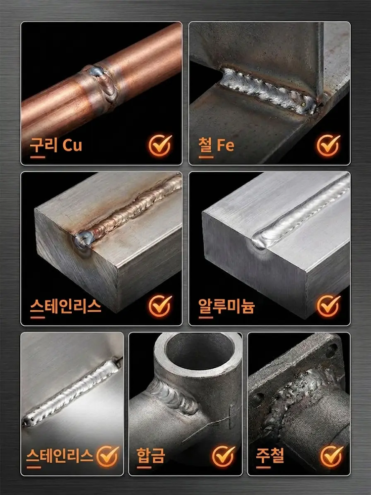 업그레이드 버전 만능 수리 용접봉