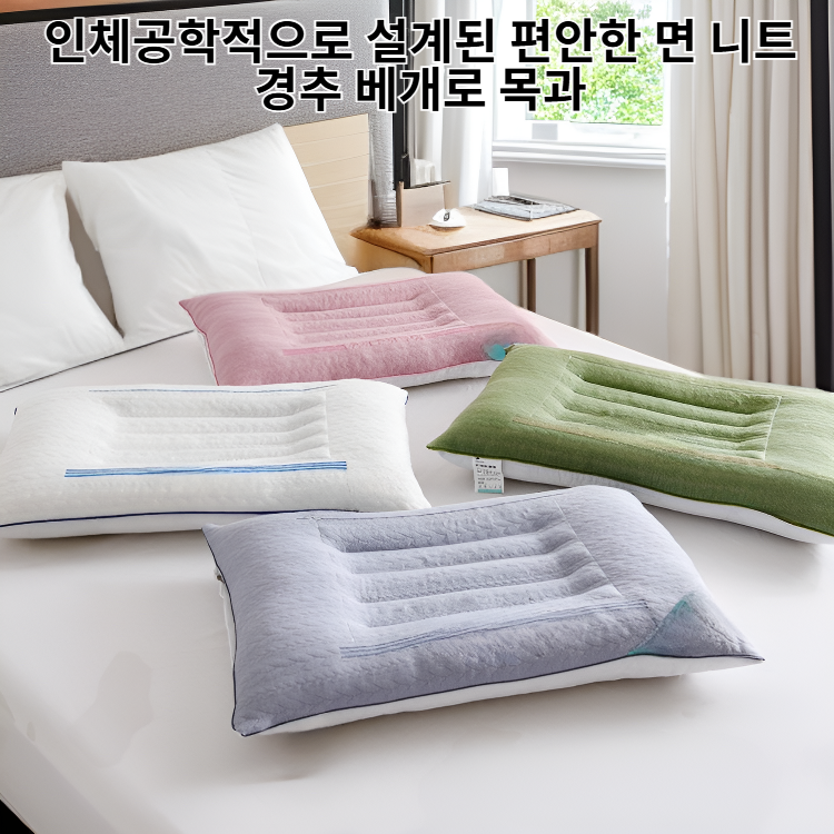 편안한 면 니트 경추 베개 성인 학생 전용