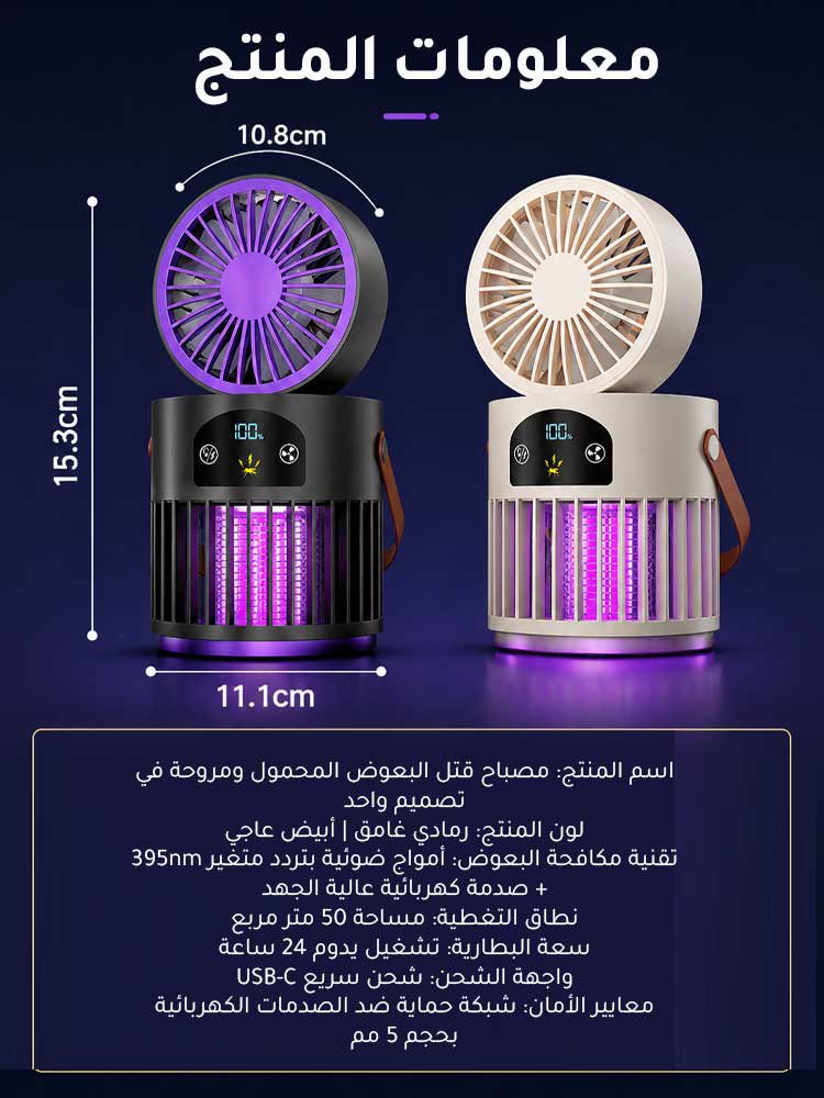 مصباح قتل البعوض المحمول مع مروحة قوي الأداء 2 في 1