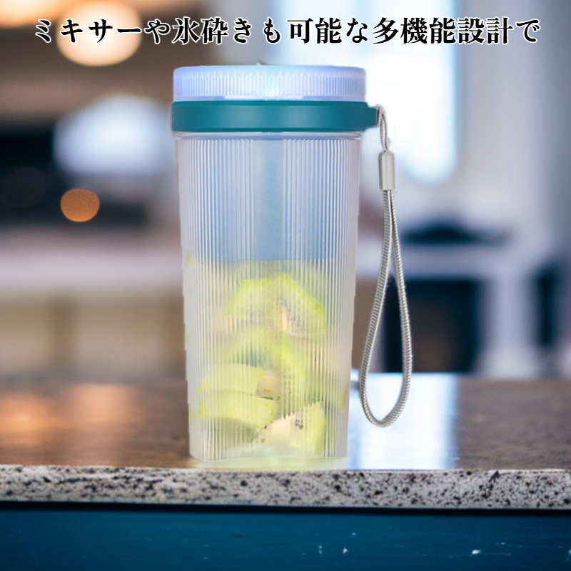多機能フルーツジューサー