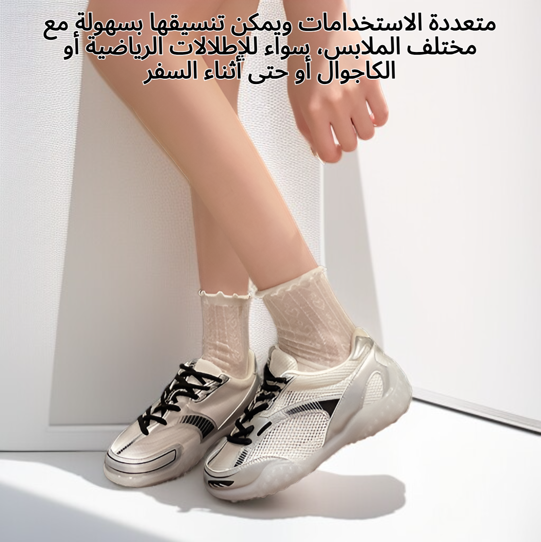 حذاء نسائي رياضي متعدد الاستخدامات عصري