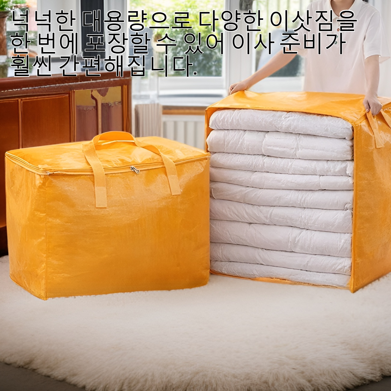 대용량 이삿짐 포장 백