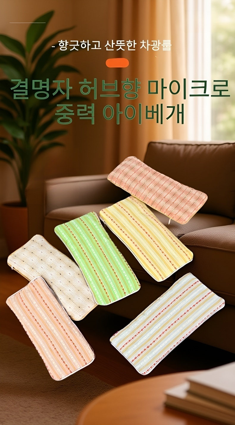 한방 허브 아로마 릴렉스 무중력 아이필로우 제품 이미지