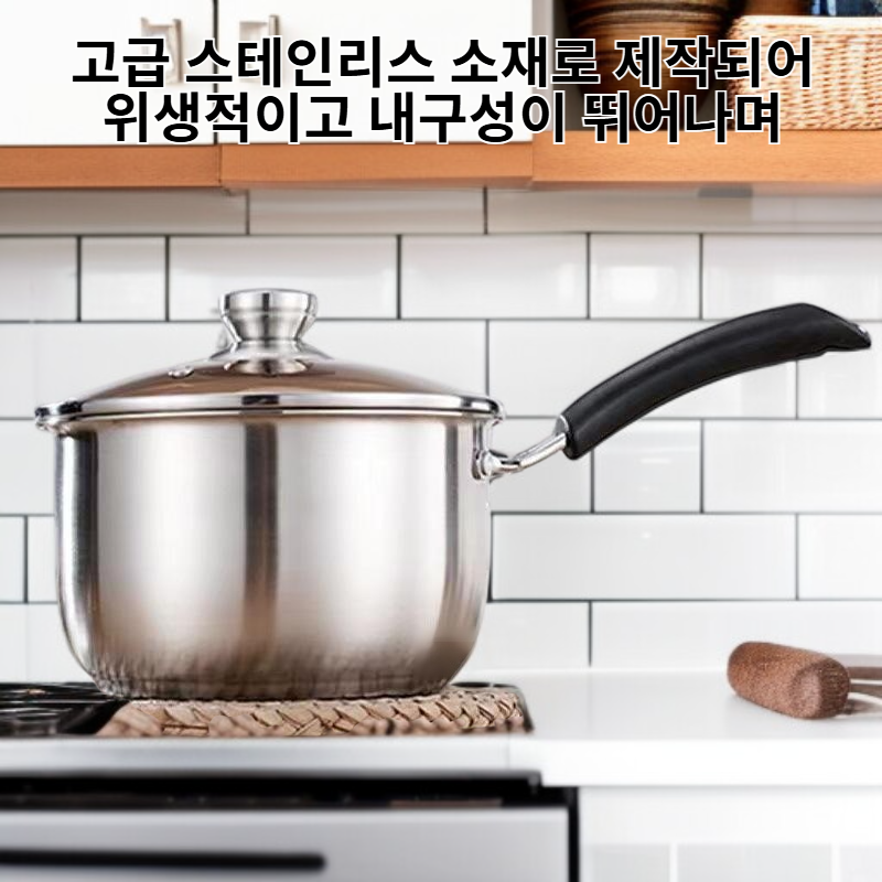 가정용 스테인리스 이유식 냄비 복합 바닥 우유 냄비