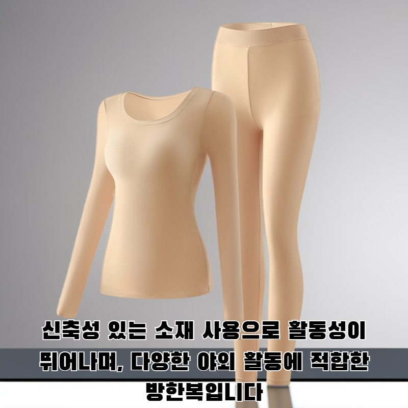 긴팔 방한복