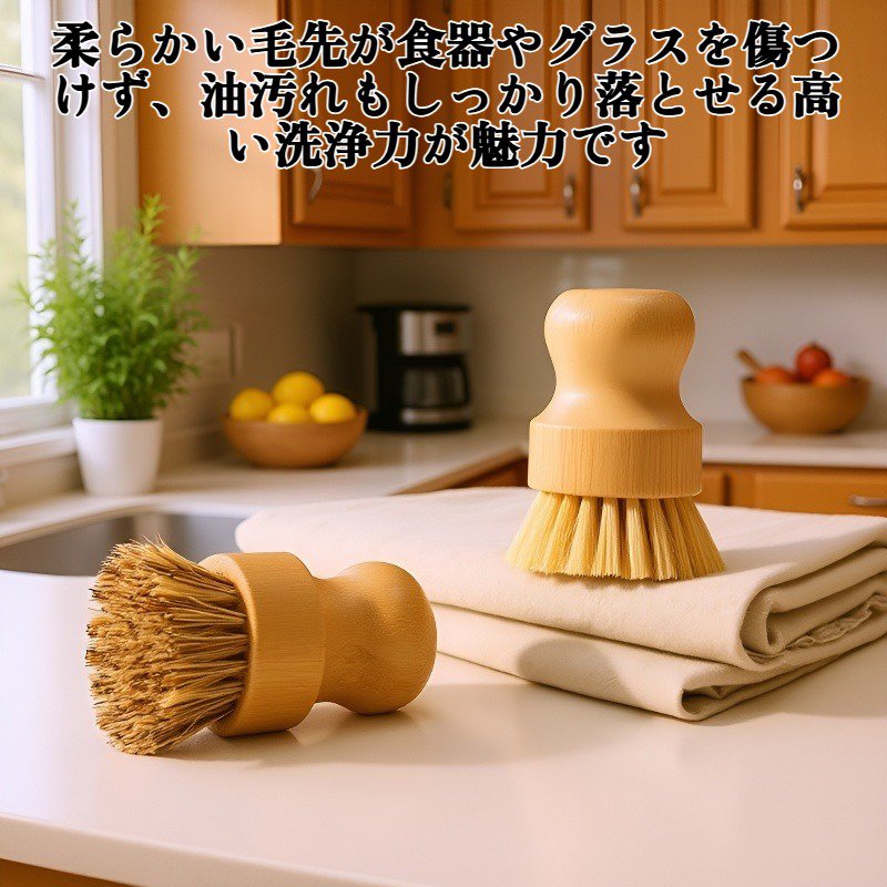 天然素材の食器洗いブラシ