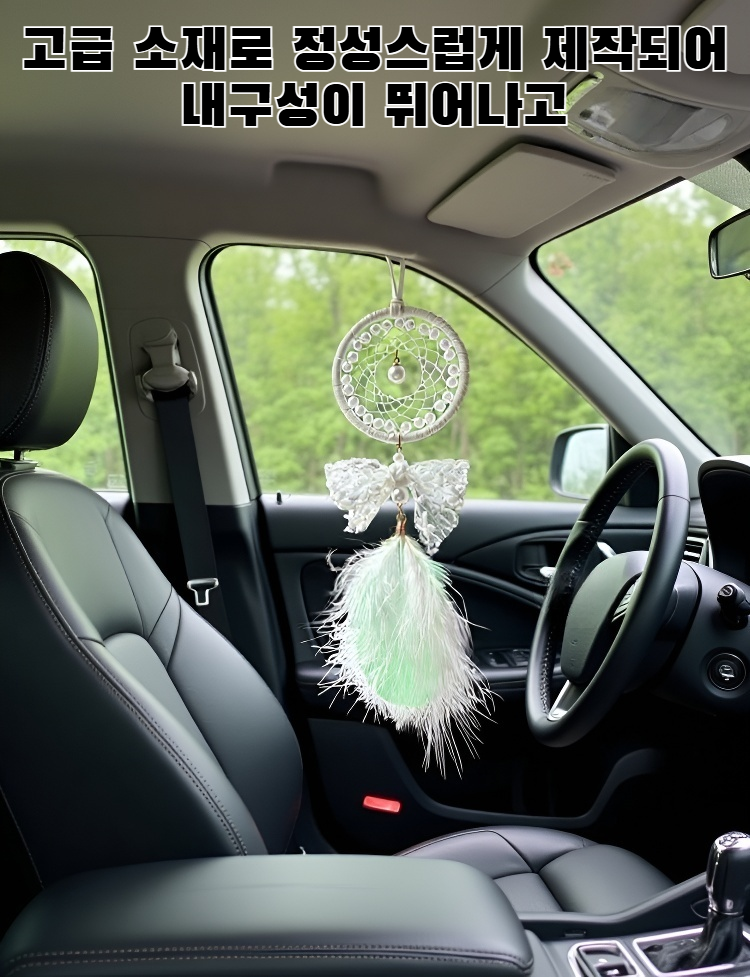 미니 드림캐처 자동차 펜던트 전체 모습