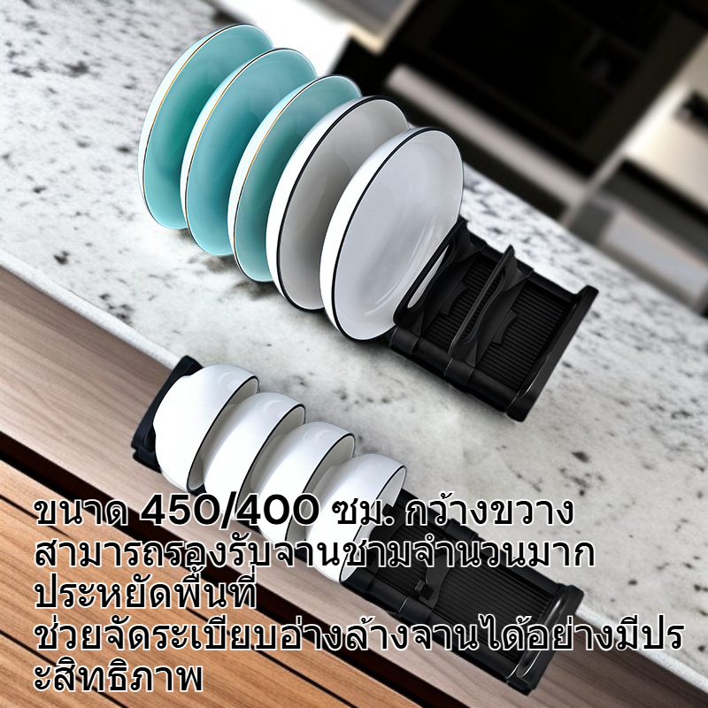 ชั้นวางจานชามแบบยืดได้สำหรับอ่างล้างจาน พร้อมกล่องจัดเก็บ ขนาด 450/400 ซม.