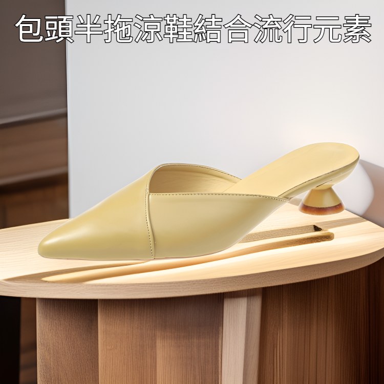 韓版尖頭低跟包頭半拖涼鞋女時尚試衣間新款