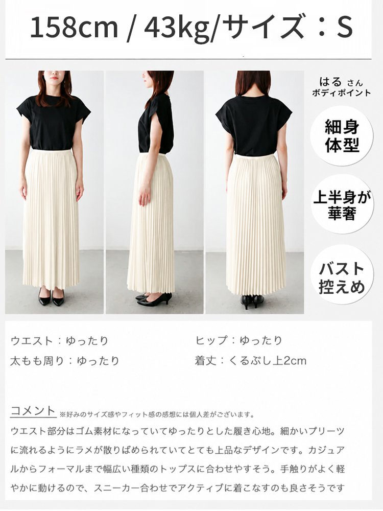 ロングスカート