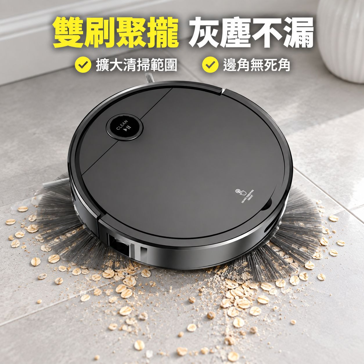 家用全自動吸塵掃地機