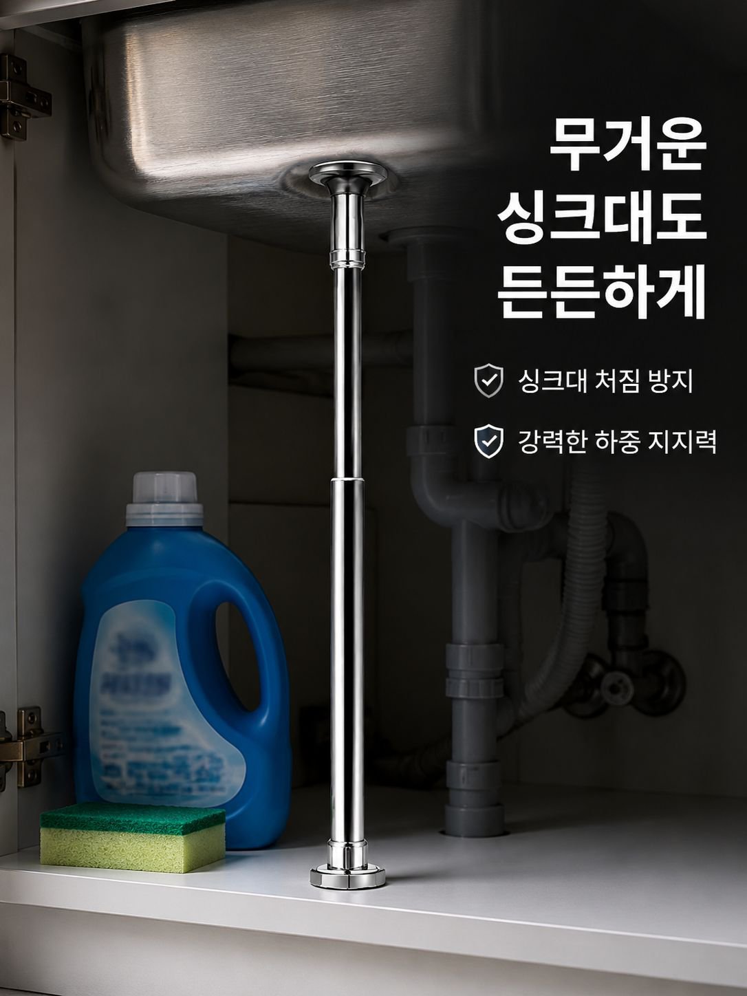 가구 고정용 안전 스테인리스 봉 설치 모습