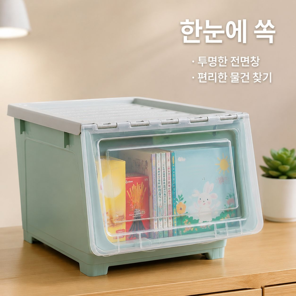 뚜껑이 달린 장난감 플라스틱 정리함