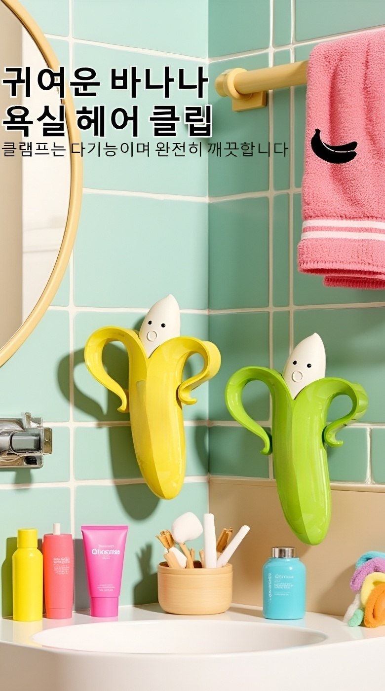 자석식 바나나 욕실 털 제거 집게 전체 이미지