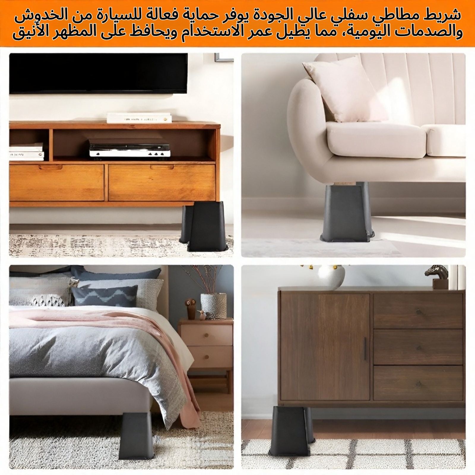 شريط مطاطي سفلي