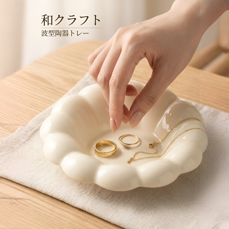 セラミック製収納トレイ