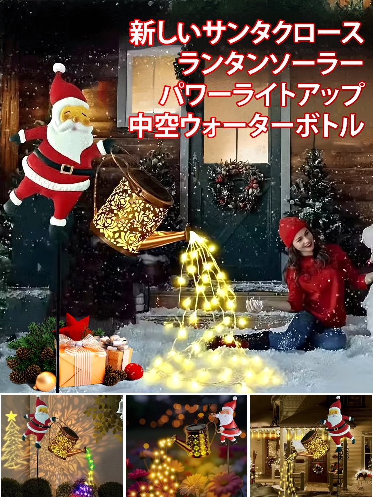 【今年の限定版、先着100名様限定で半額】ソーラークリスマスサンタ庭園芝生灯