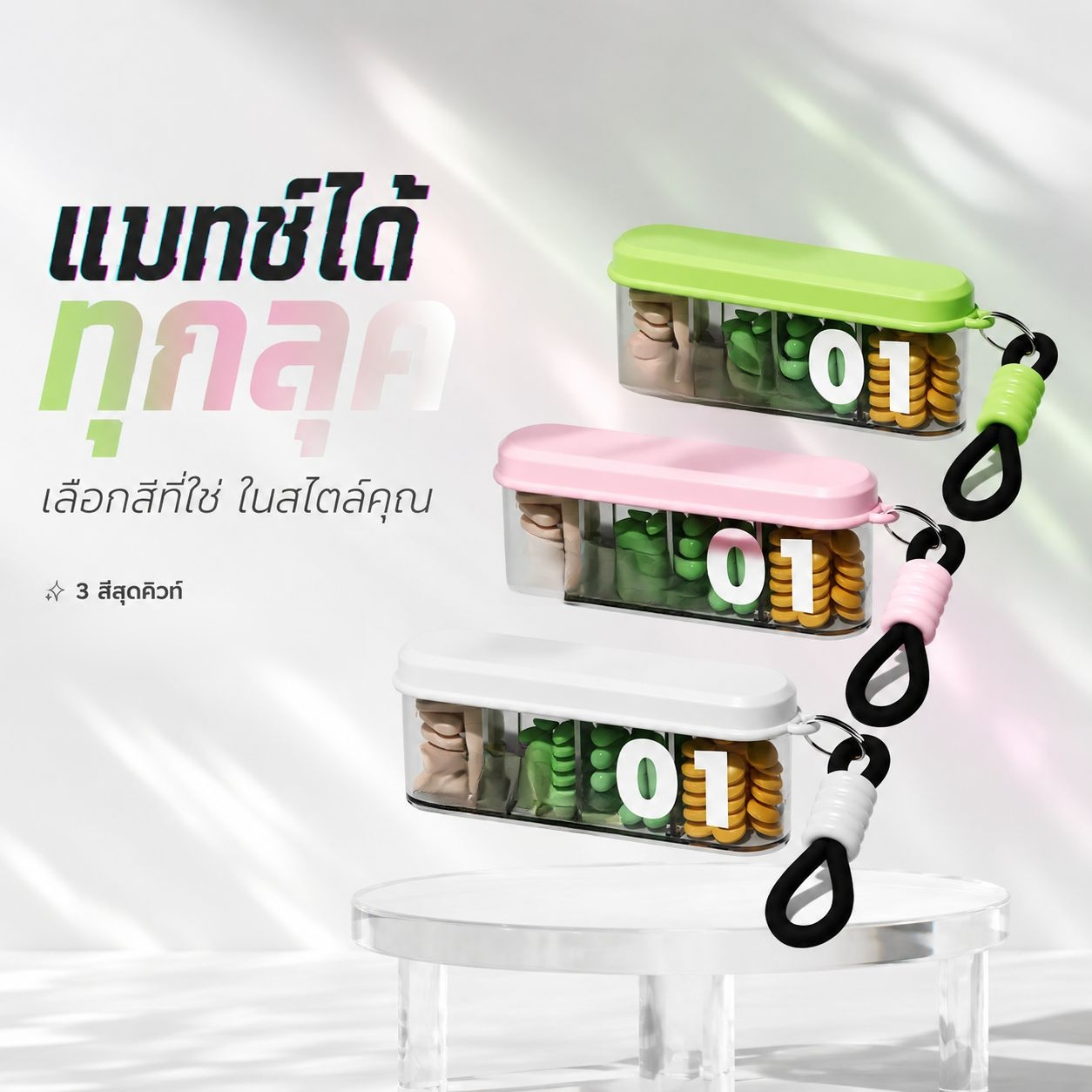 กล่องเก็บยาแบบมินิพกพา
