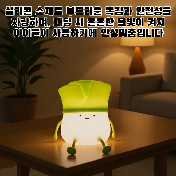 파 모양 실리콘 패팅 나이트 라이트