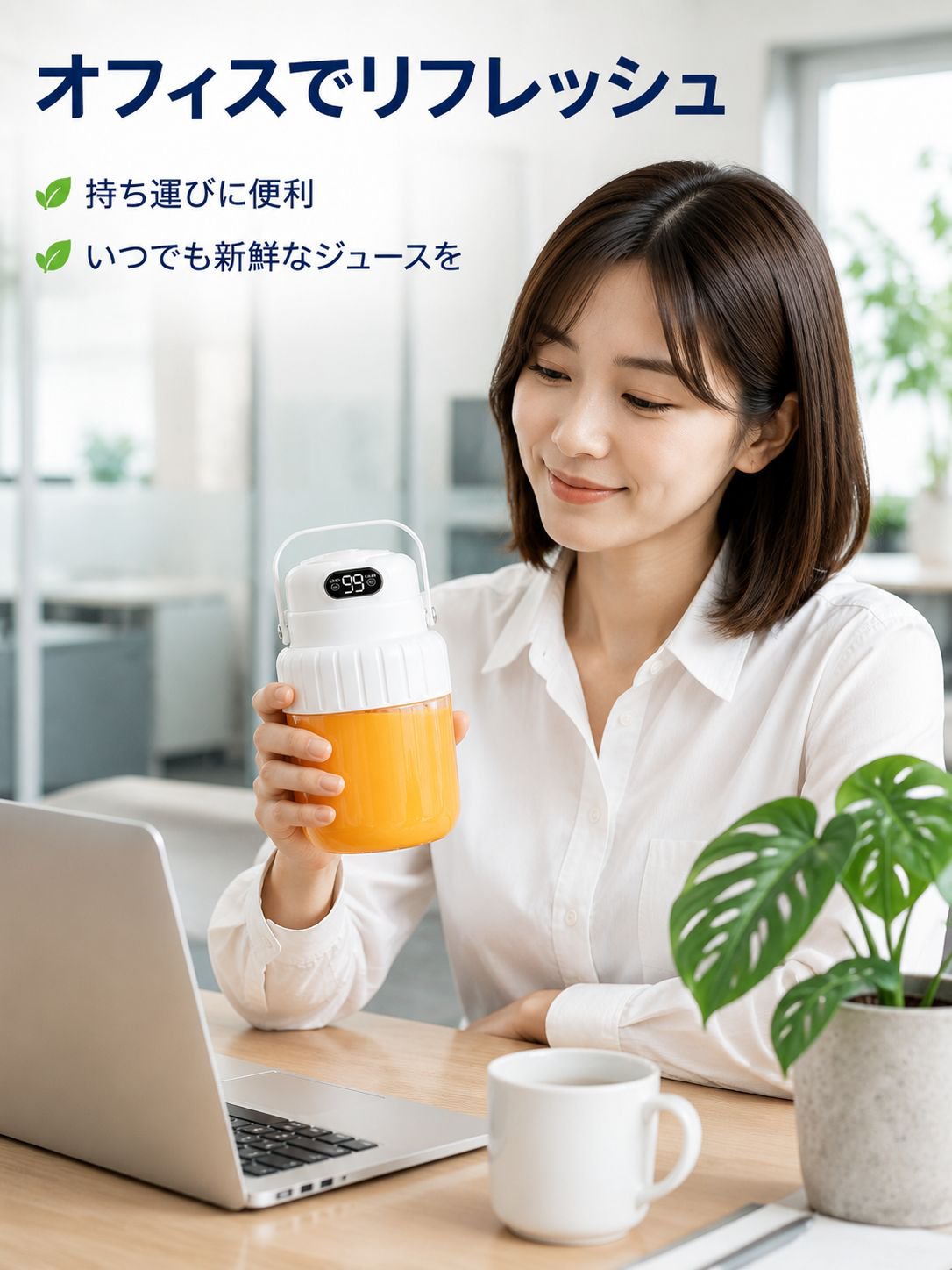 携帯型電動フルーツ＆野菜ジューサーカップ