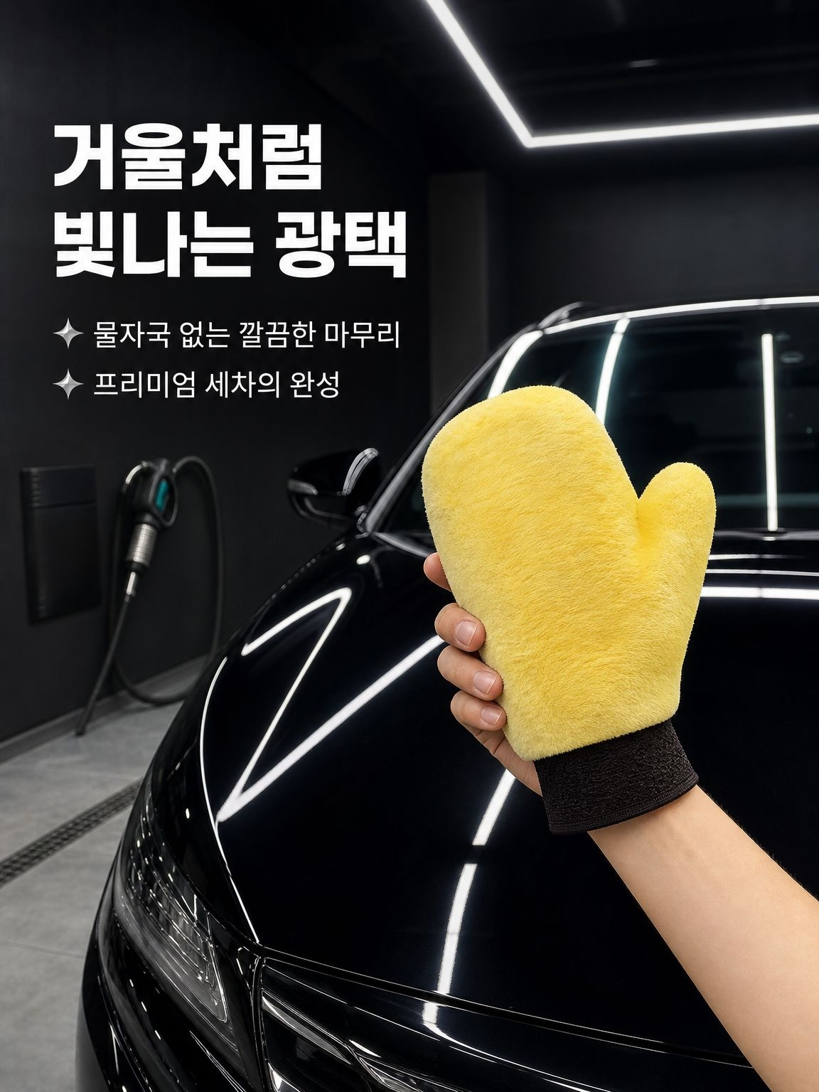 세차 중 거품이 잘 나는 두꺼운 양모 장갑