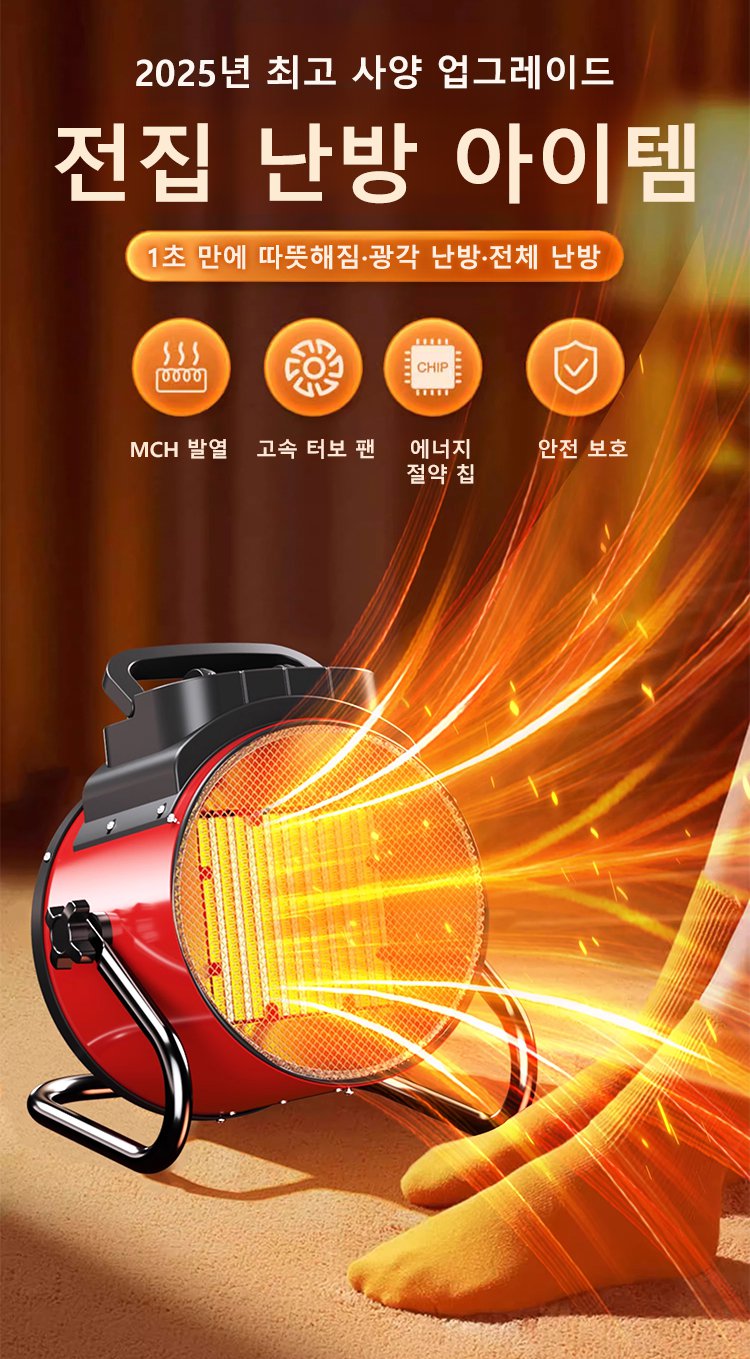 겨울철 빠른 난방 가능한 미니 히터