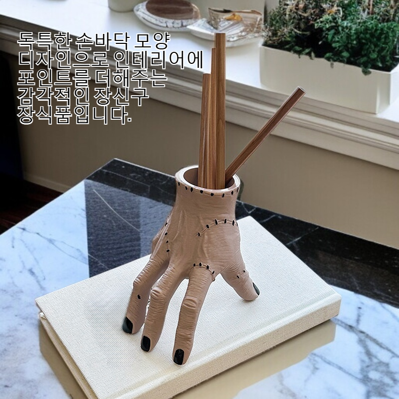 손바닥 모양 장신구 장식품