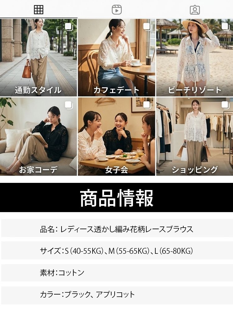  レディース透かし編み花柄レースブラウス