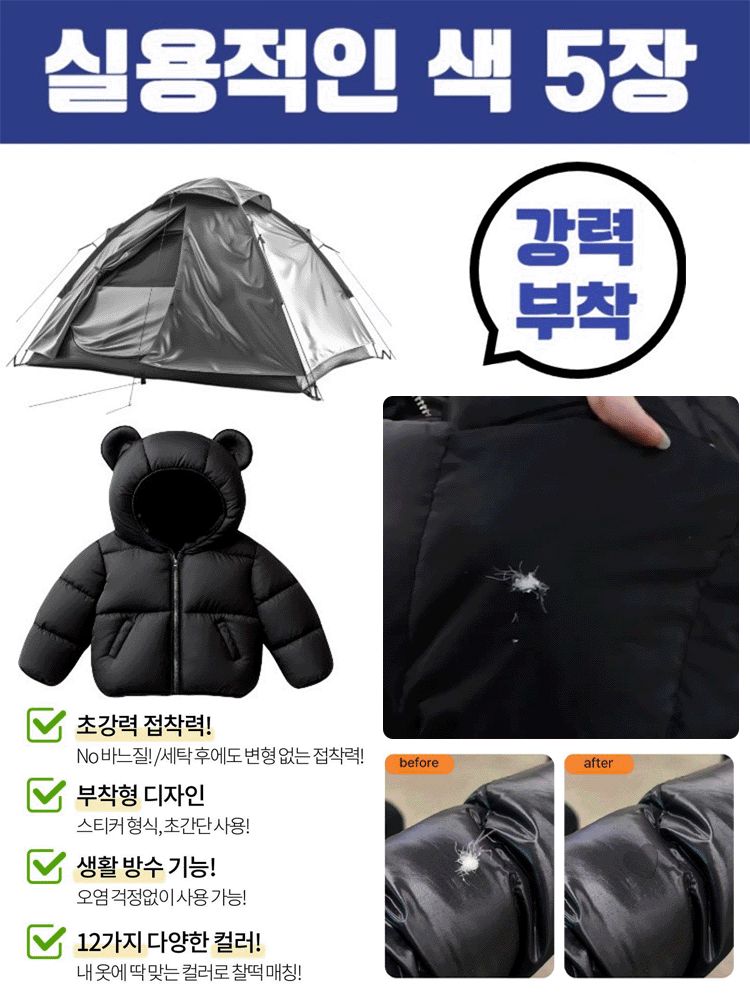 【손상 시 보상】강한 접착력 다운 재킷 무흔적 수선 패치