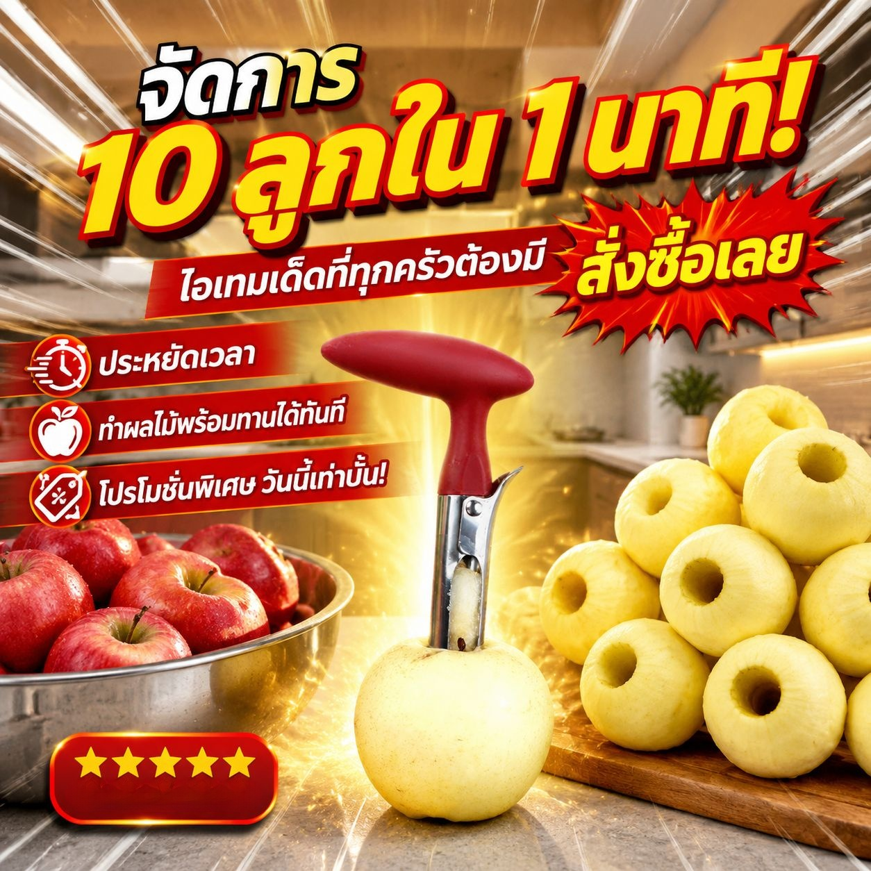 เครื่องมือคว้านผลไม้ดีไซน์ใหม่ ที่เอาไส้แอปเปิ้ลสแตนเลส