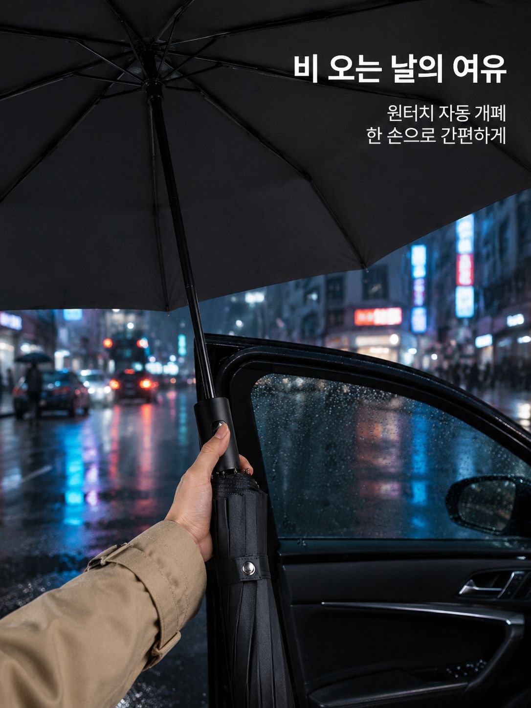 강화형 블랙코팅 자동 양산우산