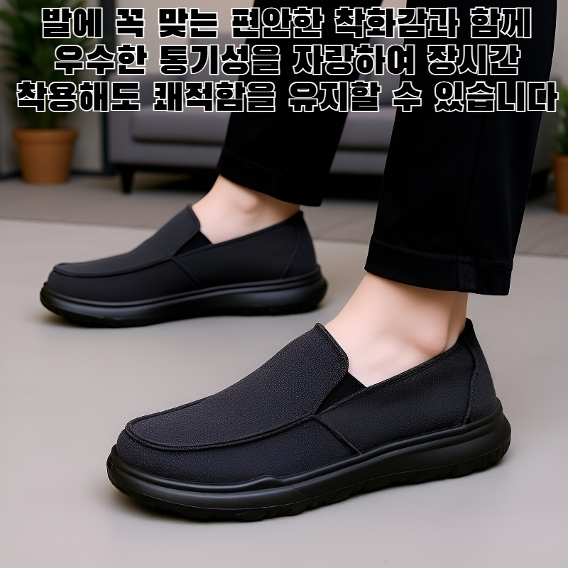 통기성 좋은 슬립온 로퍼