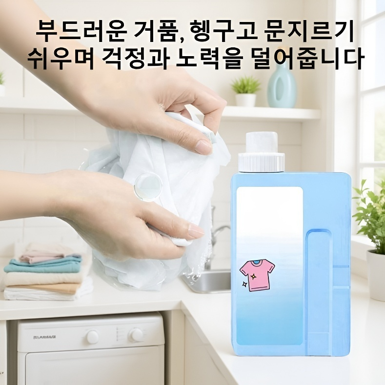 강력 얼룩 제거 농축 세탁액