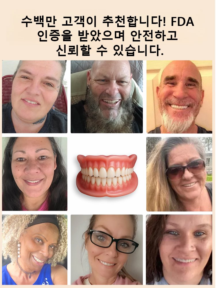 휴대용 치과 세트 – 틀니로 미소를 되찾으세요