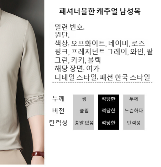 세련된 오피스룩 남성 긴팔 티셔츠