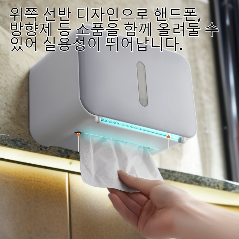 벽걸이형 무타공 방수 화장지 케이스 욕실 휴지함 화장실 선반 롤페이퍼 박스