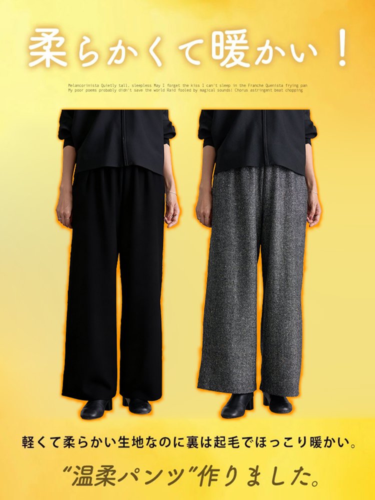 【小柄さん向け】裏起毛厚手ワイドパンツ ウエストゴム