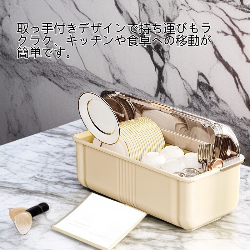 蓋付き食器収納ボックス