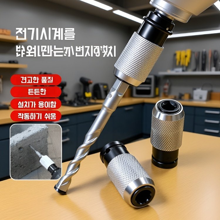 충전식 전동 렌치 변환 해머 어댑터
