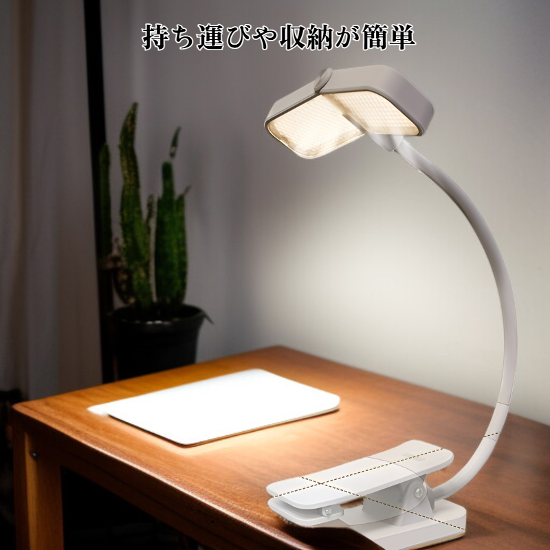 携帯型読書灯